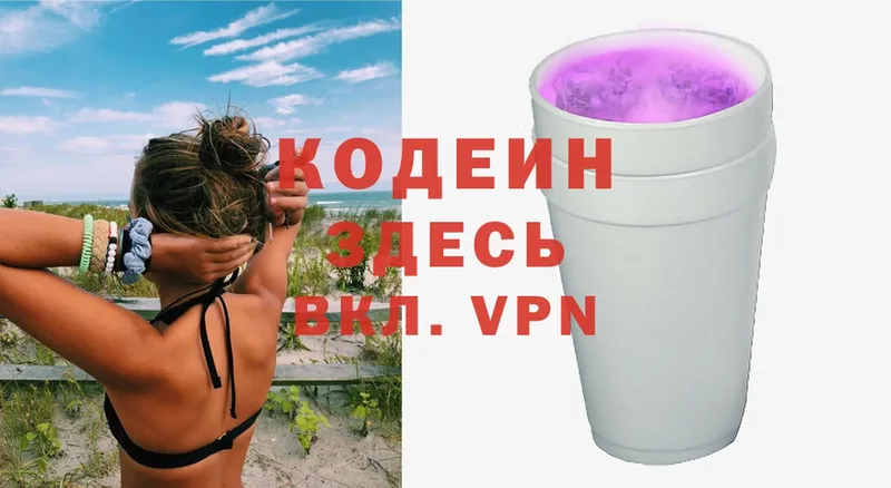 Кодеин Purple Drank  закладки  Армавир 